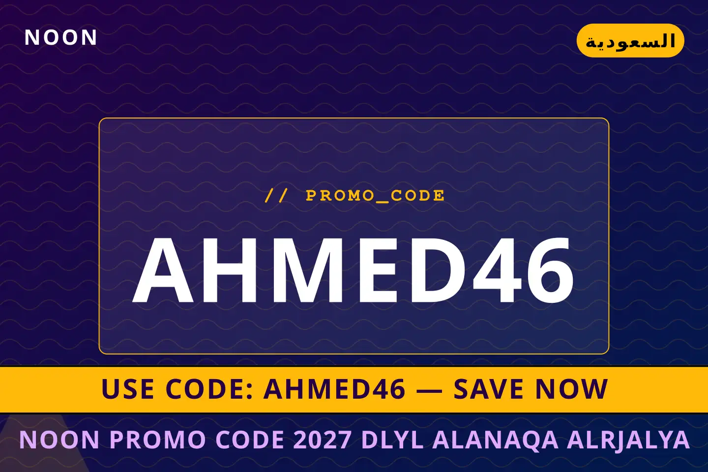 أفضل عروض noon promo code 2027 على noon بـالسعودية | Best noon promo code 2027 deals at noon in السعودية
