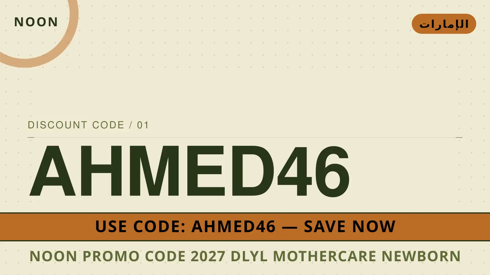 دليل noon promo code 2027 مع noon | noon promo code 2027 guide with noon