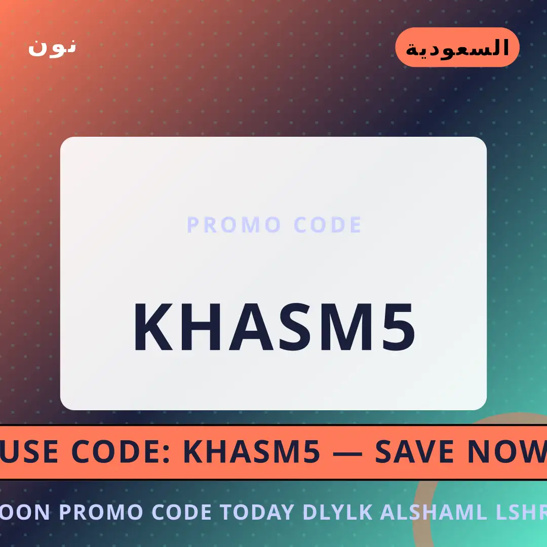 أفضل عروض Noon promo code today على نون بـالسعودية | Best Noon promo code today deals at نون in السعودية