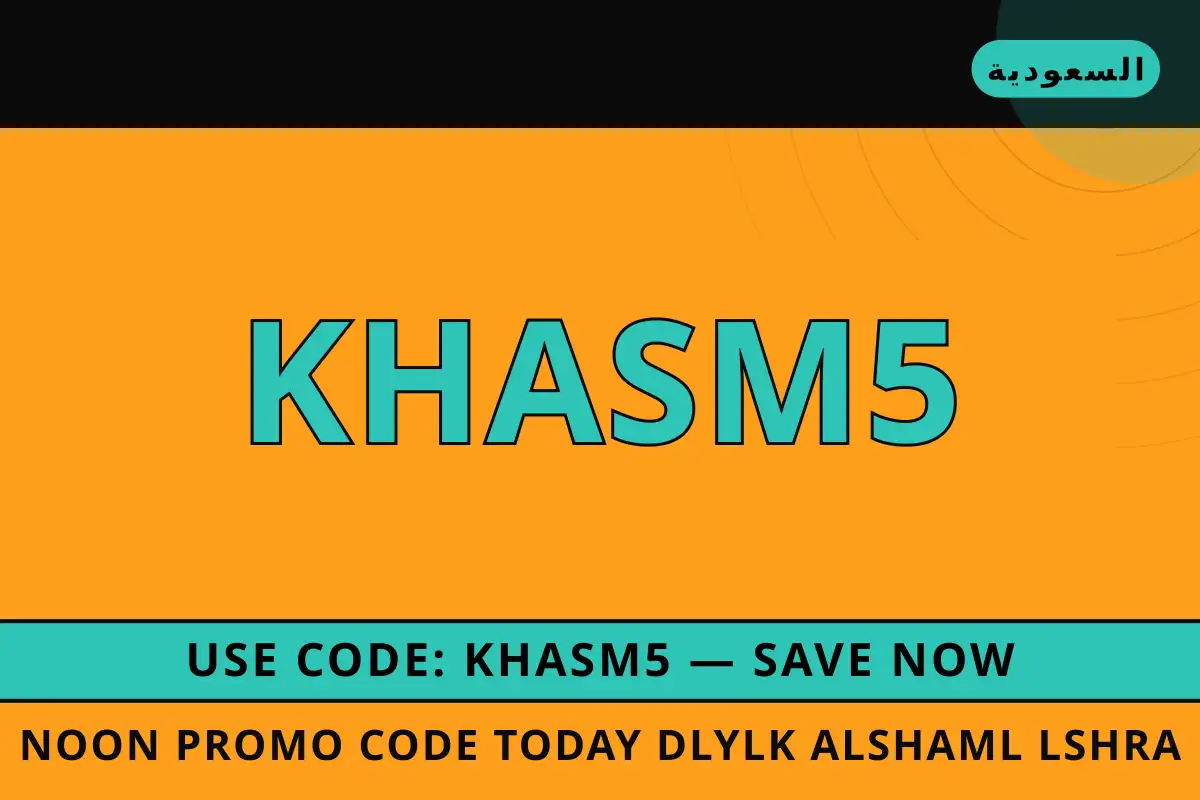 Noon promo code today — نون في السعودية | Noon promo code today — نون in السعودية