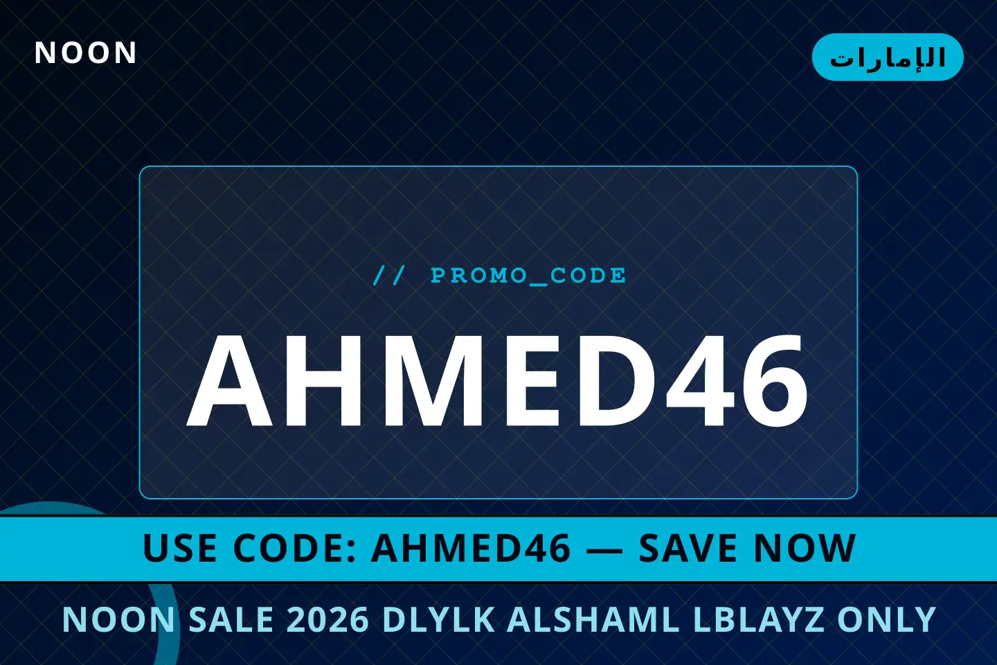 أفضل عروض noon sale 2026 على noon بـالإمارات | Best noon sale 2026 deals at noon in الإمارات