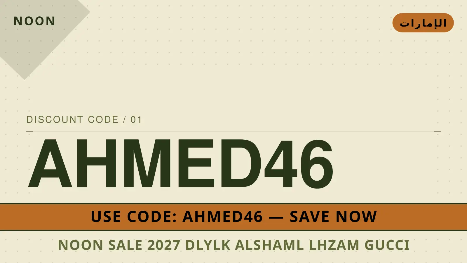 دليل noon sale 2027 مع noon | noon sale 2027 guide with noon