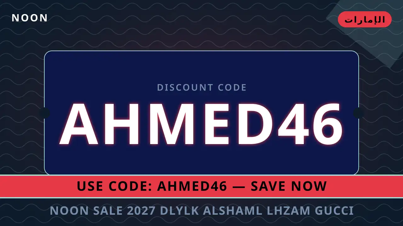 noon sale 2027 — noon في الإمارات | noon sale 2027 — noon in الإمارات