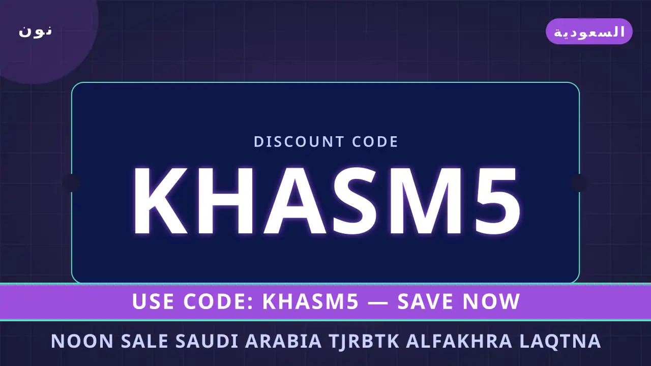 Noon sale Saudi Arabia — نون في السعودية | Noon sale Saudi Arabia — نون in السعودية