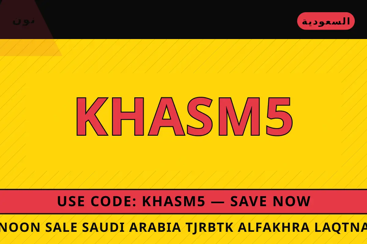 Noon sale Saudi Arabia — نون في السعودية | Noon sale Saudi Arabia — نون in السعودية