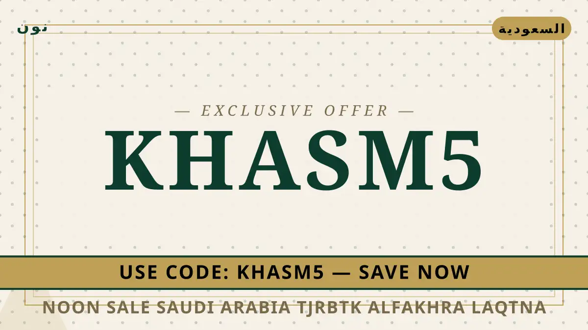 دليل Noon sale Saudi Arabia مع نون | Noon sale Saudi Arabia guide with نون