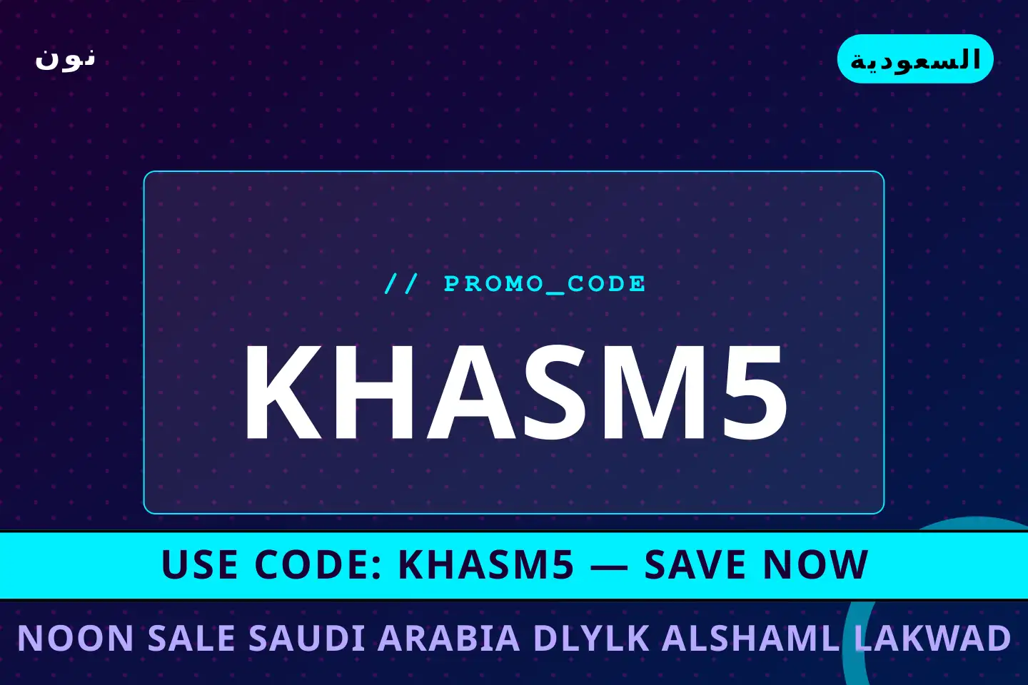 أفضل عروض Noon sale Saudi Arabia على نون بـالسعودية | Best Noon sale Saudi Arabia deals at نون in السعودية