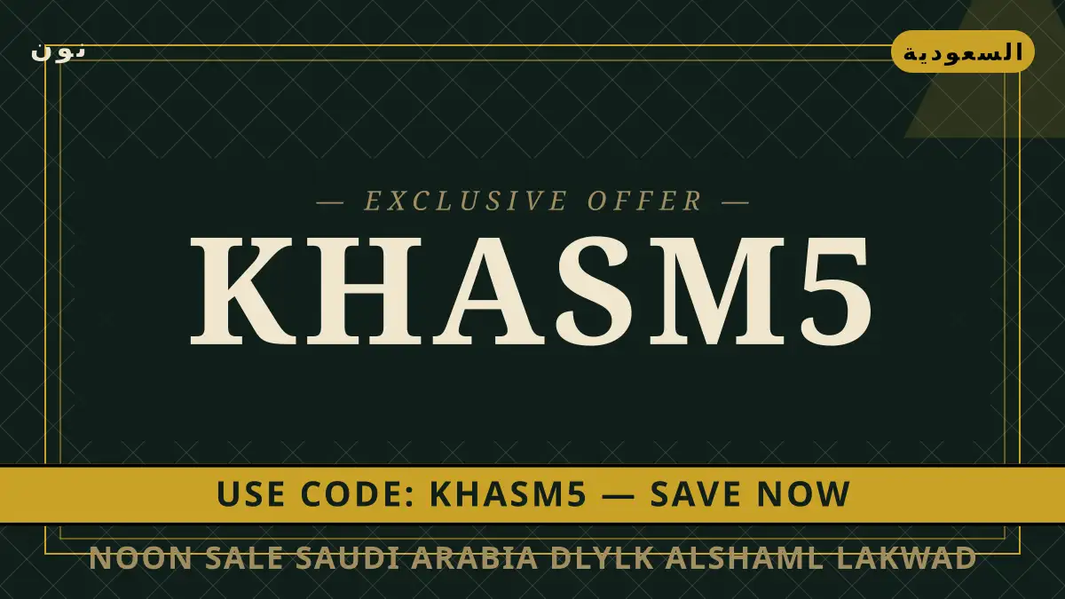 دليل Noon sale Saudi Arabia مع نون | Noon sale Saudi Arabia guide with نون