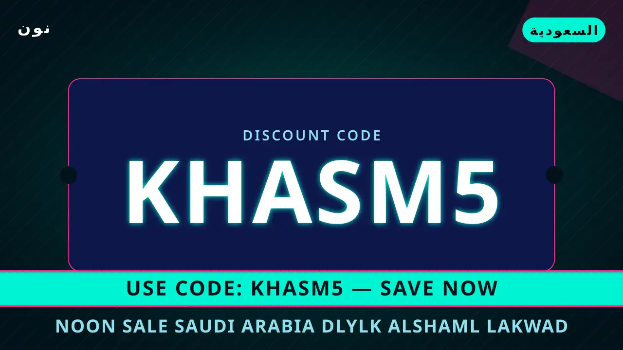 Noon sale Saudi Arabia — نون في السعودية | Noon sale Saudi Arabia — نون in السعودية