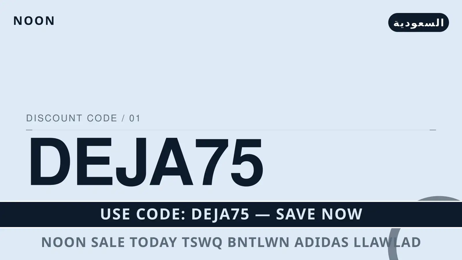 دليل noon sale today مع noon | noon sale today guide with noon