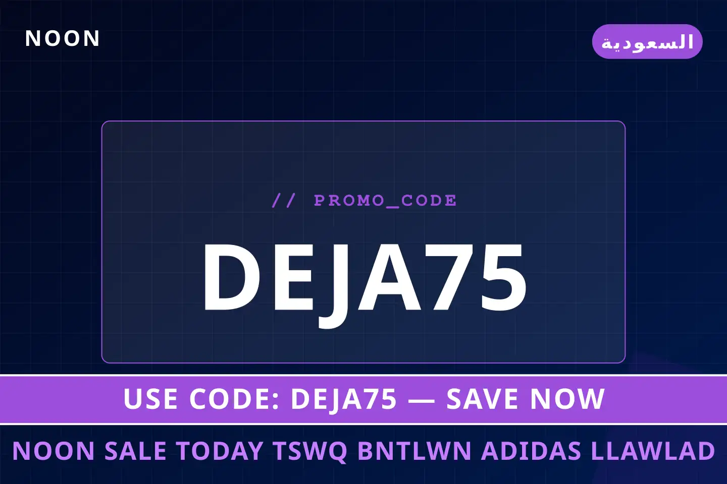 أفضل عروض noon sale today على noon بـالسعودية | Best noon sale today deals at noon in السعودية