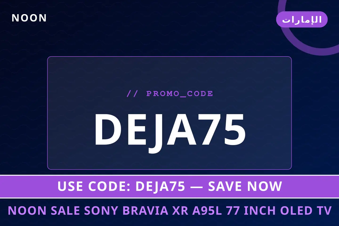 أفضل عروض noon sale على noon بـالإمارات | Best noon sale deals at noon in الإمارات