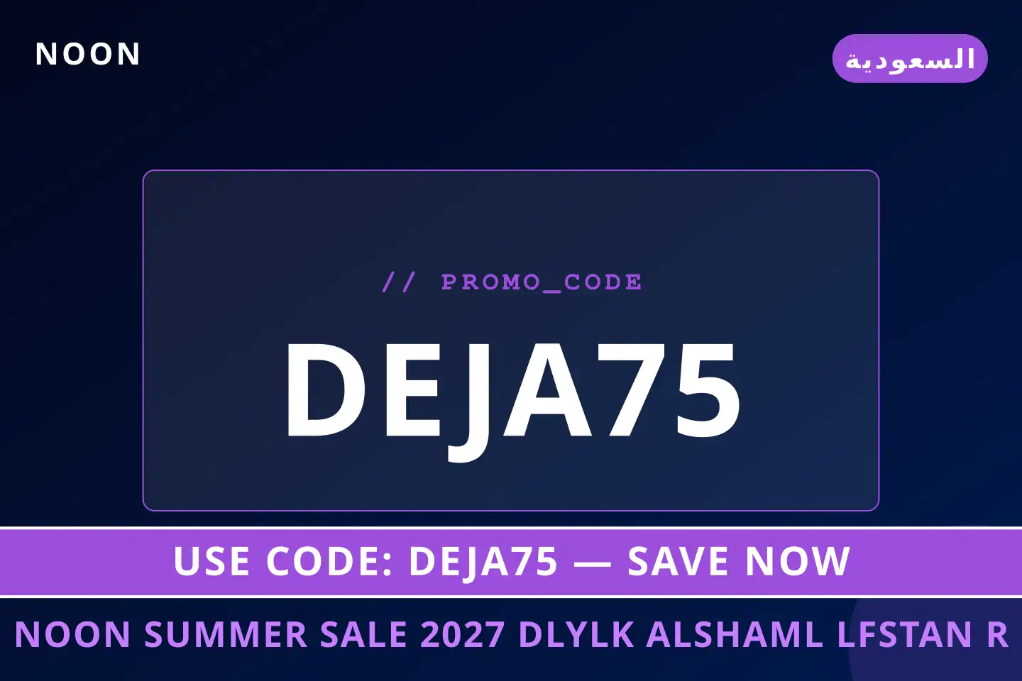 أفضل عروض noon summer sale 2027 على noon بـالسعودية | Best noon summer sale 2027 deals at noon in السعودية