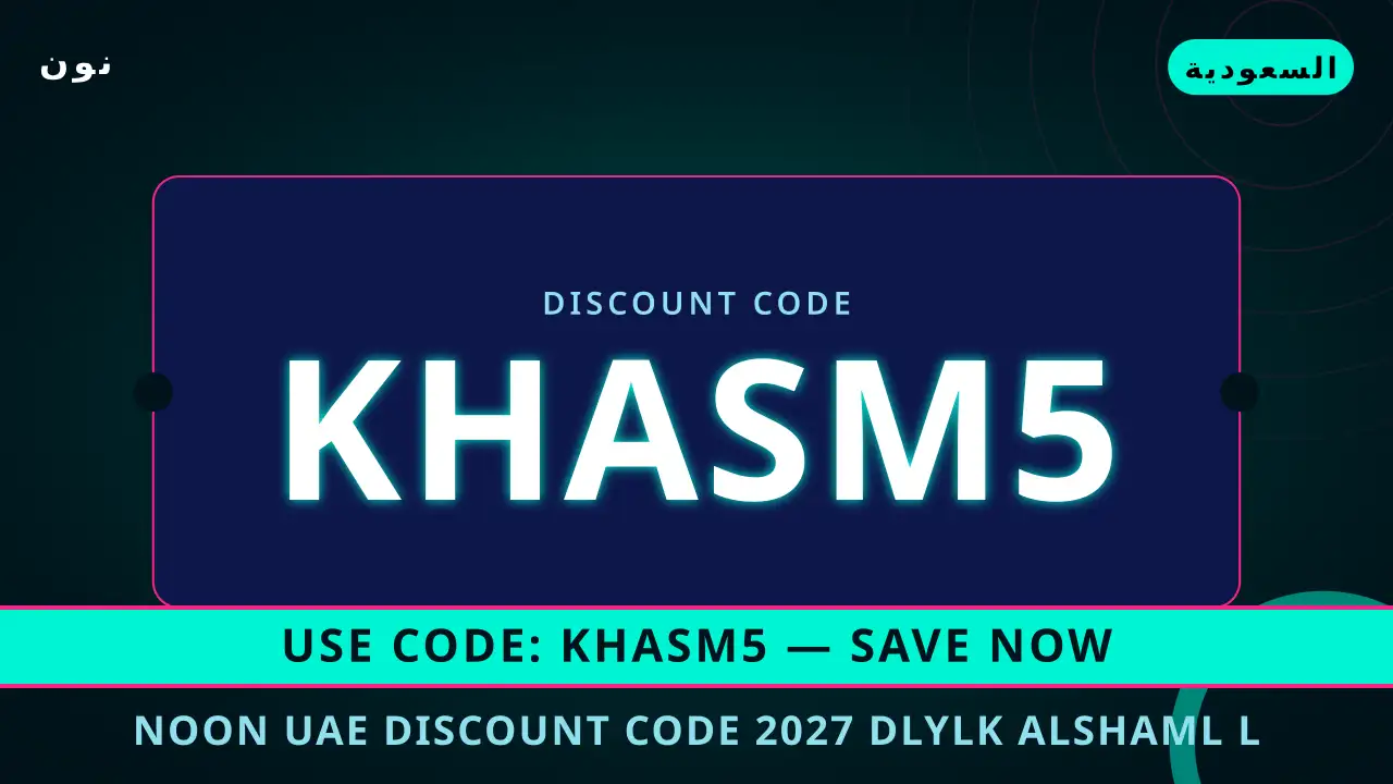 Noon UAE discount code 2027 — نون في السعودية | Noon UAE discount code 2027 — نون in السعودية