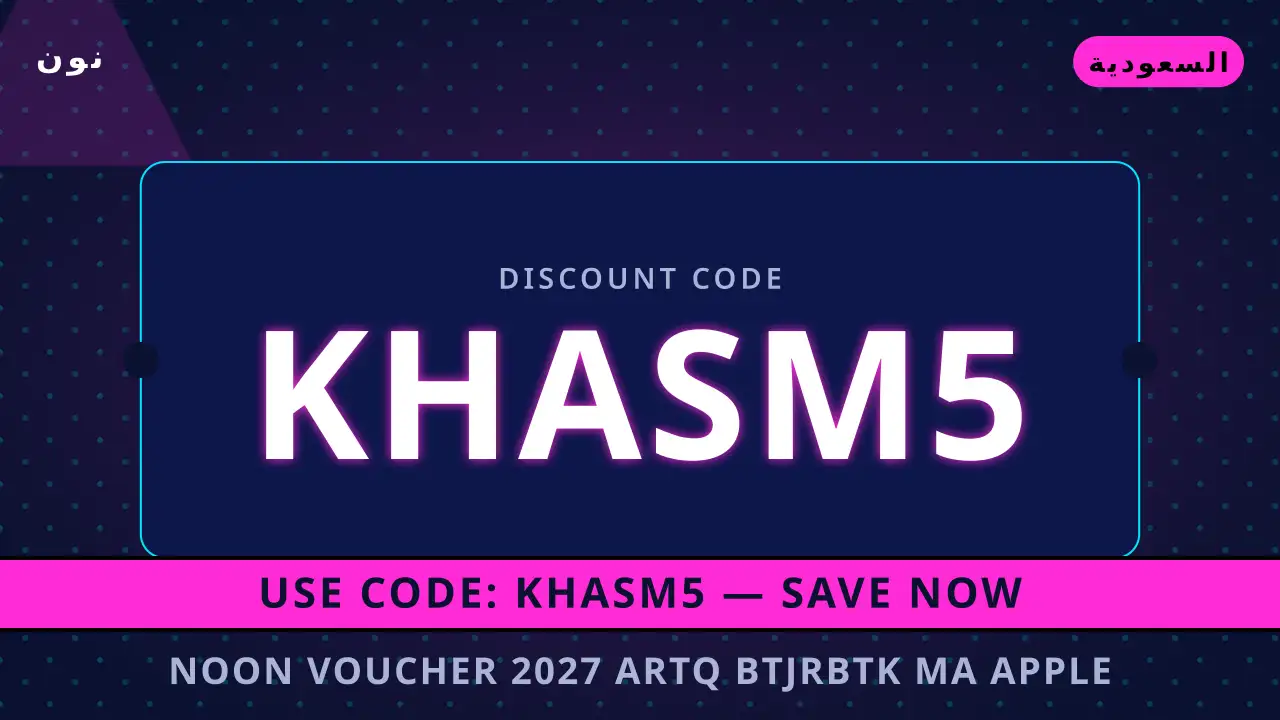 Noon voucher 2027 — نون في السعودية | Noon voucher 2027 — نون in السعودية