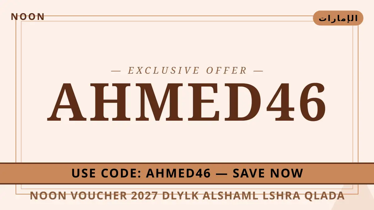 دليل noon voucher 2027 مع noon | noon voucher 2027 guide with noon