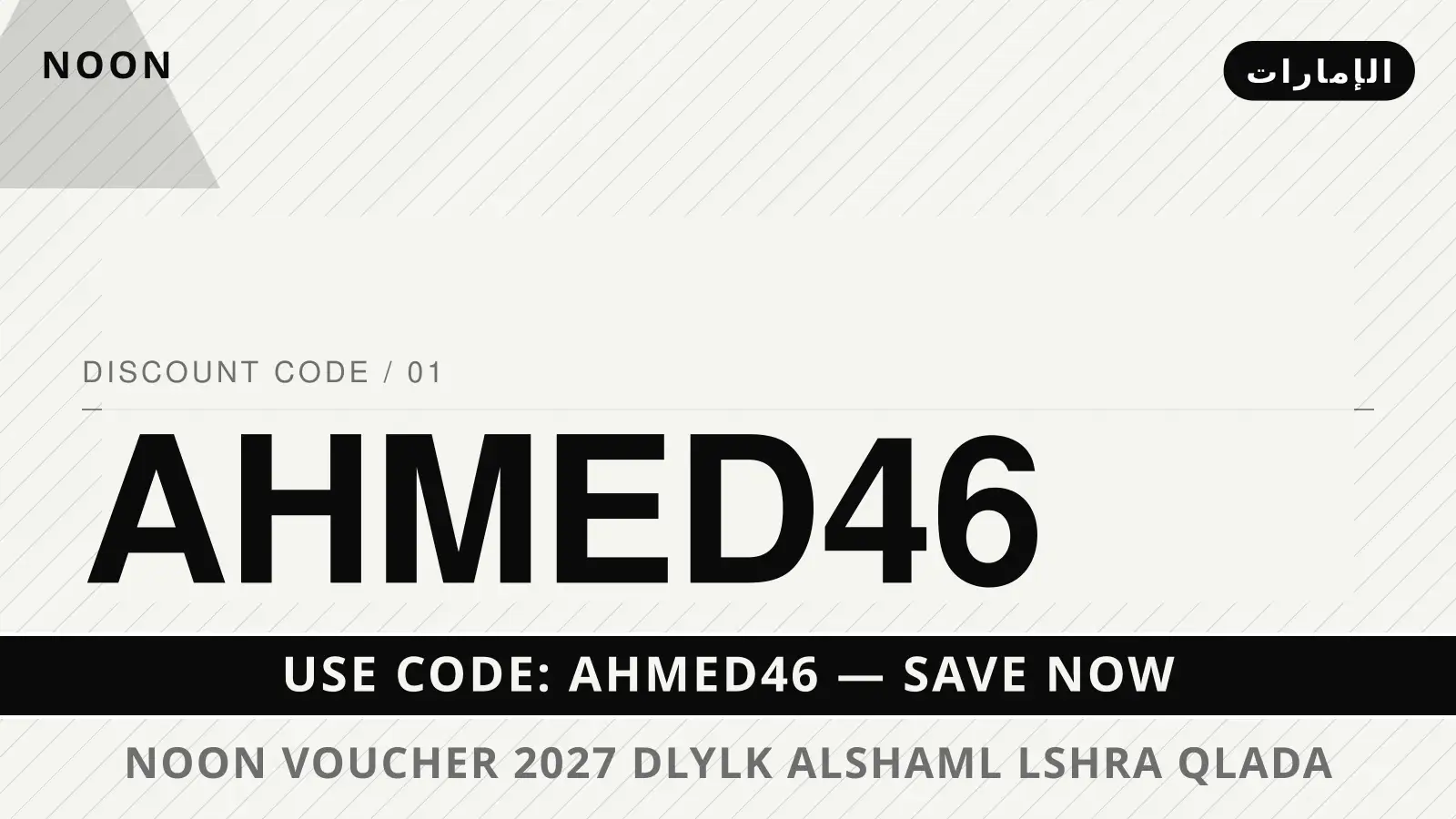 دليل noon voucher 2027 مع noon | noon voucher 2027 guide with noon