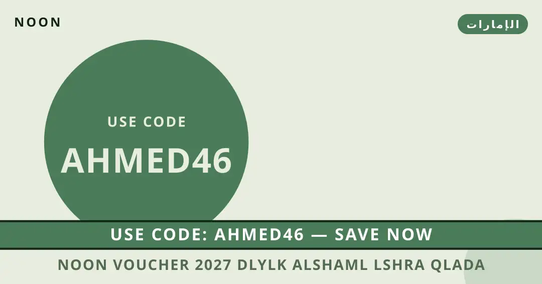 نصائح noon voucher 2027 من noon | noon voucher 2027 tips from noon