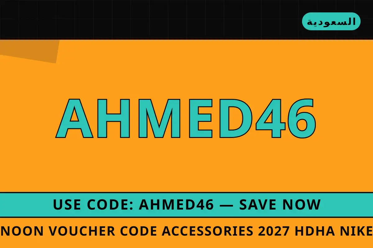 noon voucher code accessories 2027 — noon في السعودية | noon voucher code accessories 2027 — noon in السعودية
