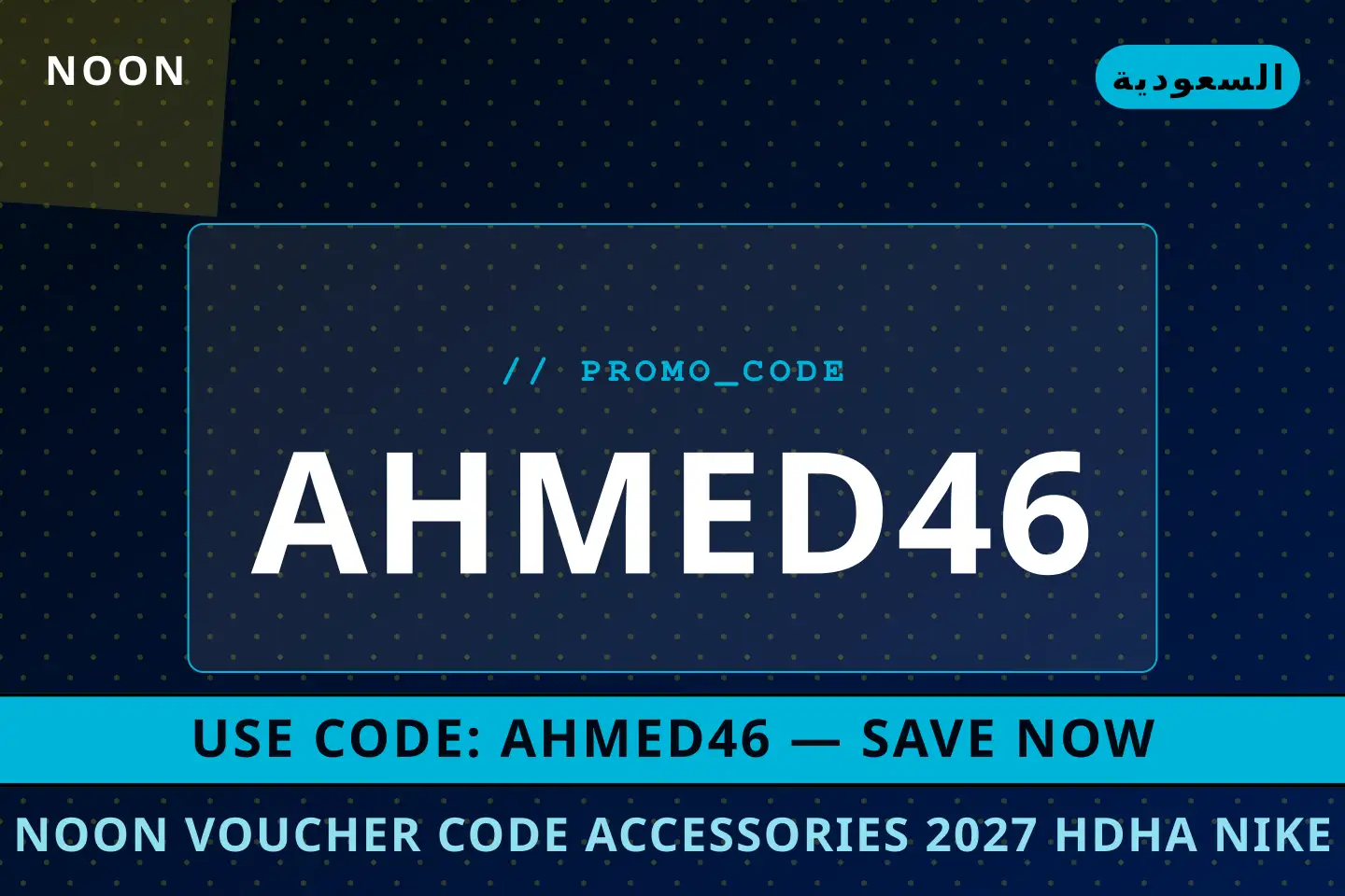 أفضل عروض noon voucher code accessories 2027 على noon بـالسعودية | Best noon voucher code accessories 2027 deals at noon in السعودية