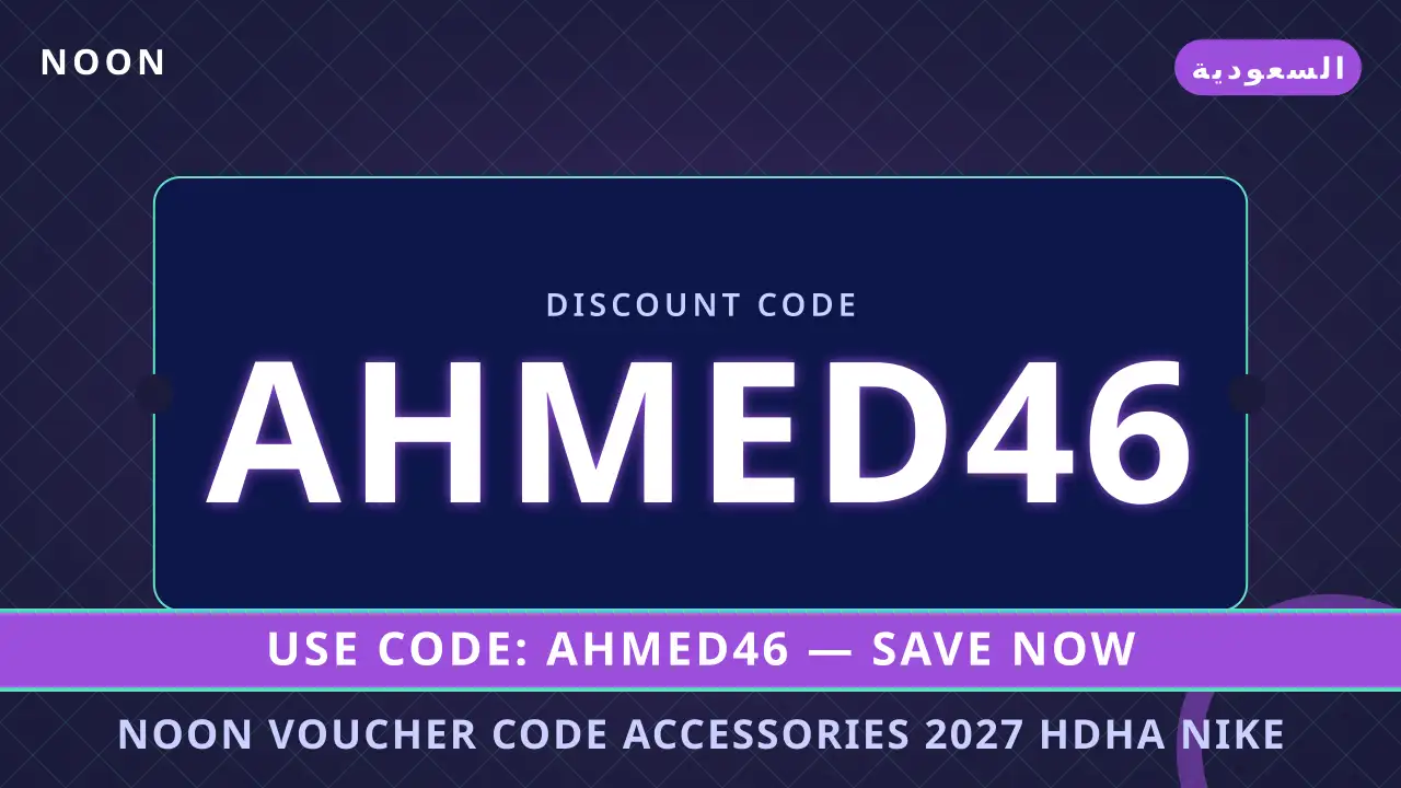 noon voucher code accessories 2027 — noon في السعودية | noon voucher code accessories 2027 — noon in السعودية