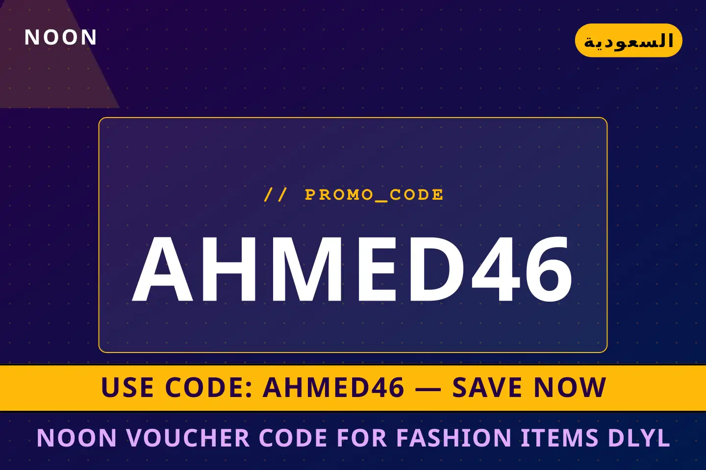 أفضل عروض noon voucher code for fashion items على noon بـالسعودية | Best noon voucher code for fashion items deals at noon in السعودية