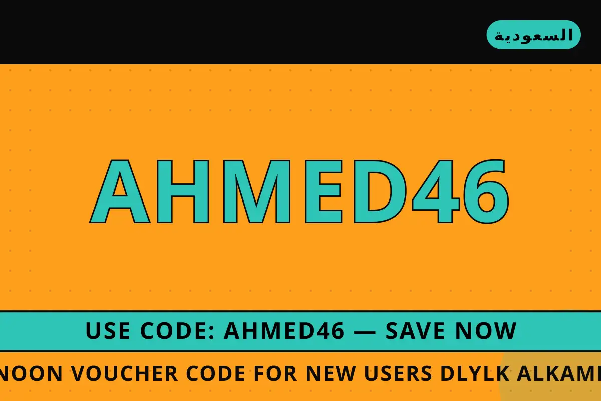 noon voucher code for new users — noon في السعودية | noon voucher code for new users — noon in السعودية