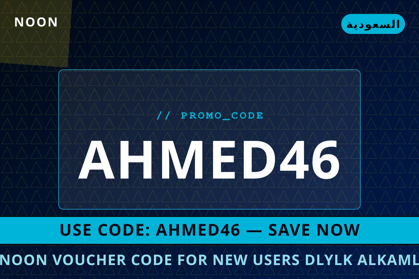 أفضل عروض noon voucher code for new users على noon بـالسعودية | Best noon voucher code for new users deals at noon in السعودية