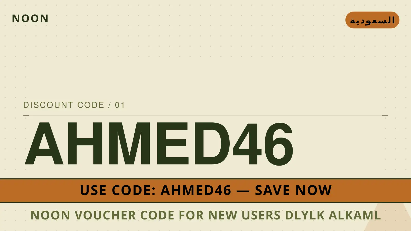 دليل noon voucher code for new users مع noon | noon voucher code for new users guide with noon