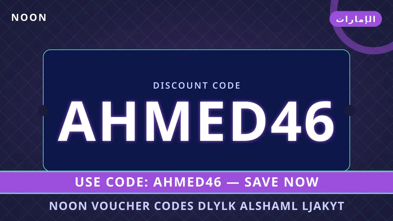 noon voucher codes — noon في الإمارات | noon voucher codes — noon in الإمارات