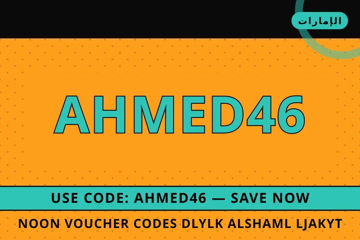 noon voucher codes — noon في الإمارات | noon voucher codes — noon in الإمارات