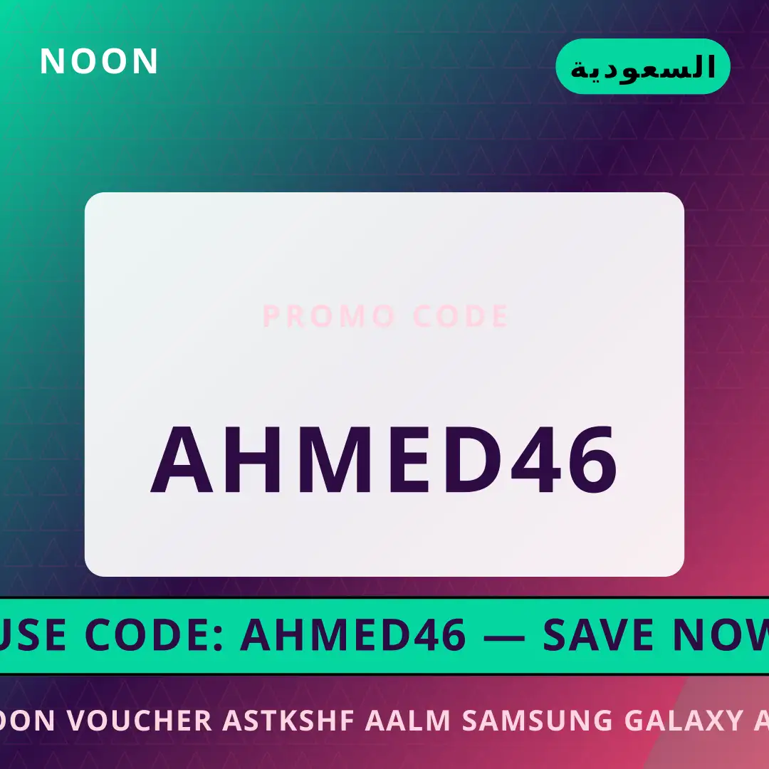 أفضل عروض noon voucher على noon بـالسعودية | Best noon voucher deals at noon in السعودية