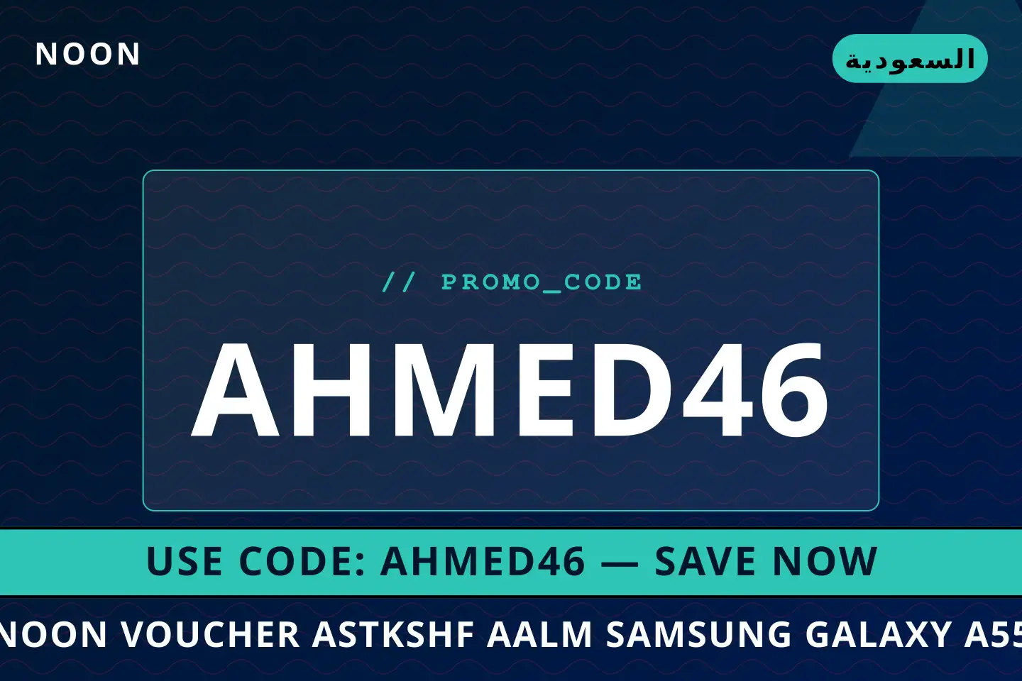أفضل عروض noon voucher على noon بـالسعودية | Best noon voucher deals at noon in السعودية