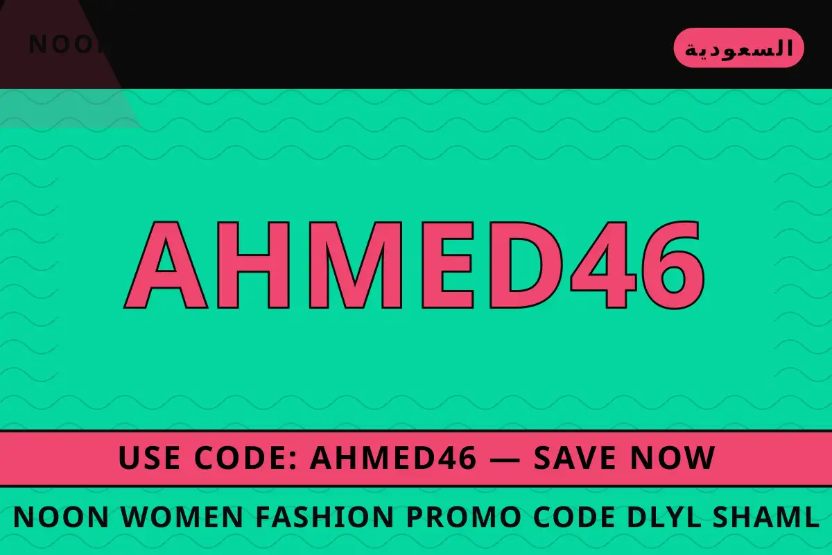 noon women fashion promo code — noon في السعودية | noon women fashion promo code — noon in السعودية