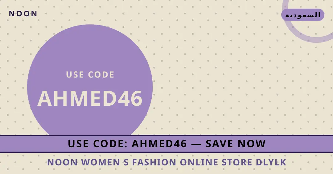 نصائح noon women's fashion online store من noon | noon women's fashion online store tips from noon