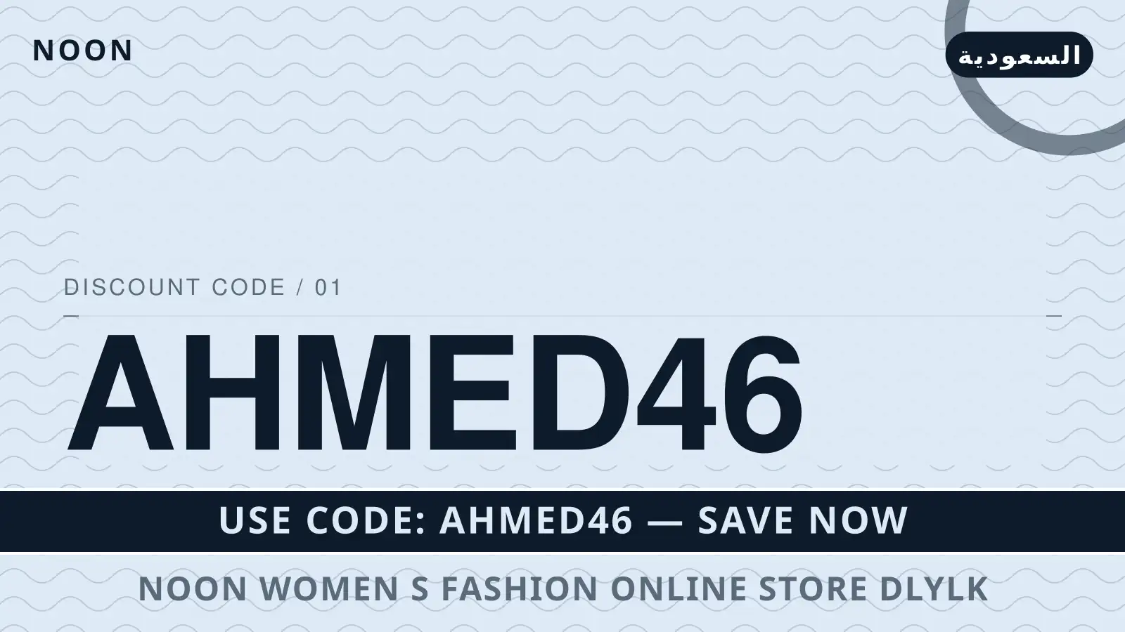 دليل noon women's fashion online store مع noon | noon women's fashion online store guide with noon