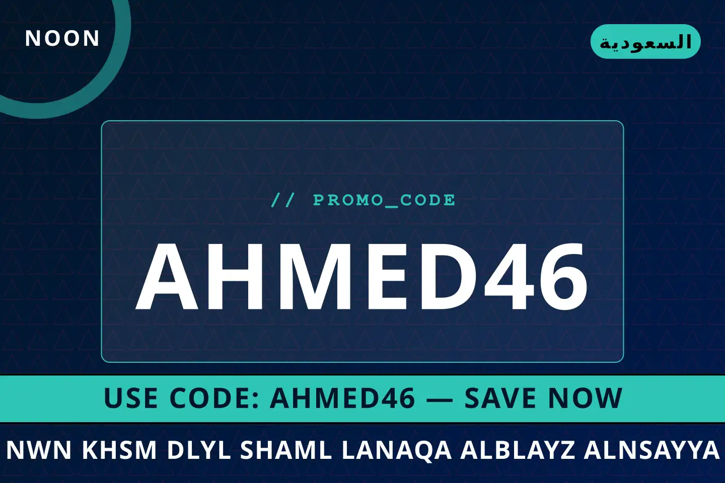 أفضل عروض نون خصم على noon بـالسعودية | Best نون خصم deals at noon in السعودية