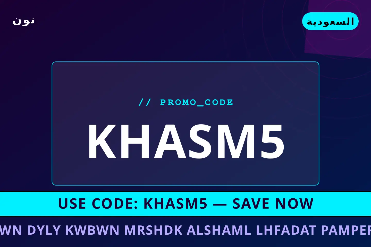 أفضل عروض نون ديلي كوبون على نون بـالسعودية | Best نون ديلي كوبون deals at نون in السعودية