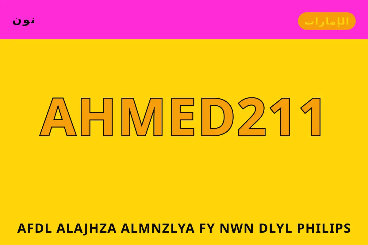 افضل الاجهزة المنزلية في نون — نون في الإمارات | افضل الاجهزة المنزلية في نون — نون in الإمارات