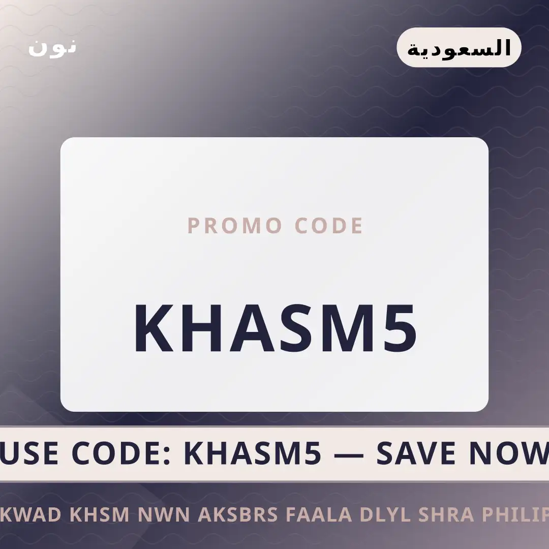 أفضل عروض أكواد خصم نون اكسبرس فعالة على نون بـالسعودية | Best أكواد خصم نون اكسبرس فعالة deals at نون in السعودية