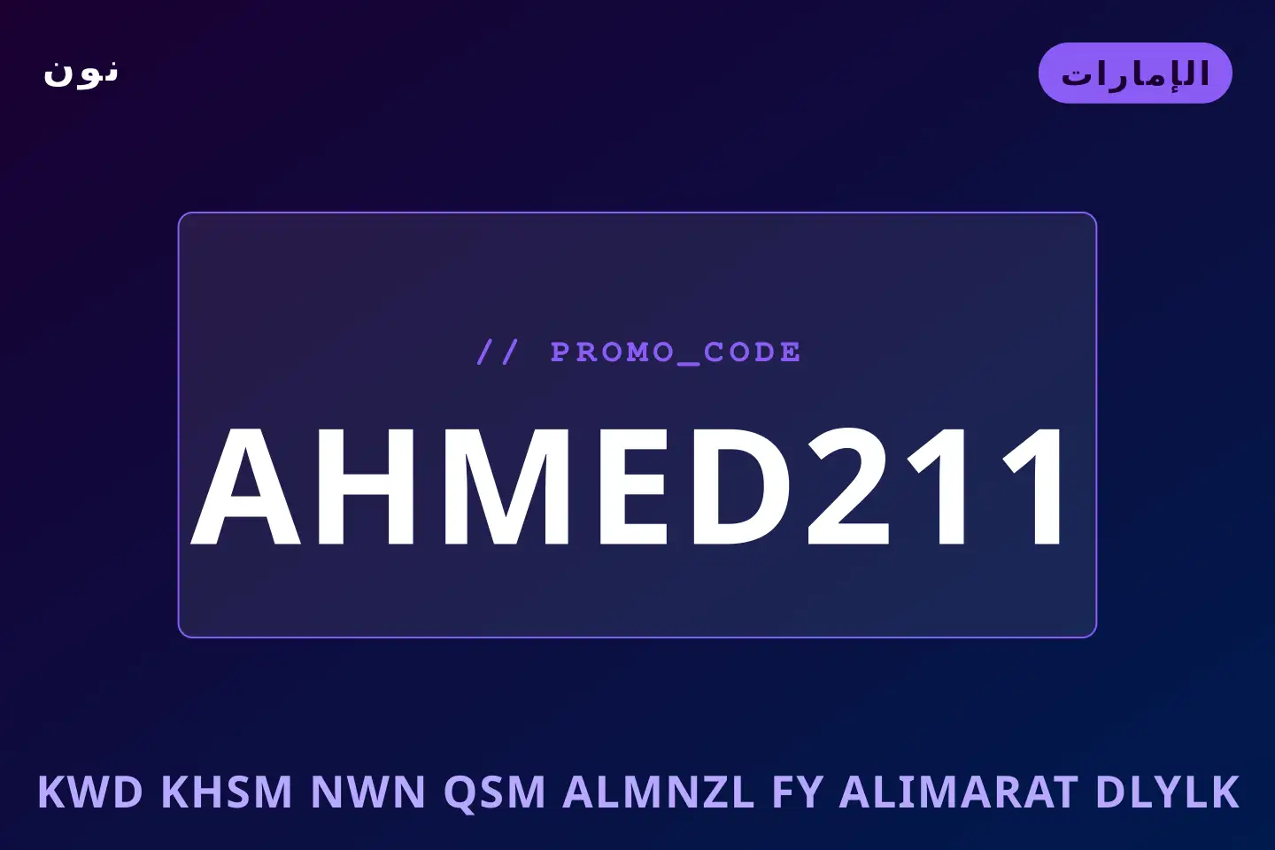 أفضل عروض كود خصم نون قسم المنزل على نون بـالإمارات | Best كود خصم نون قسم المنزل deals at نون in الإمارات