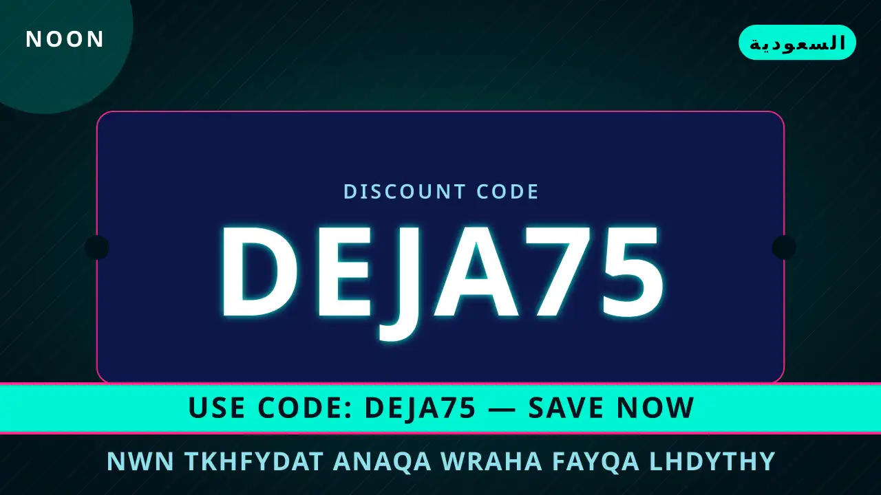 نون تخفيضات — noon في السعودية | نون تخفيضات — noon in السعودية
