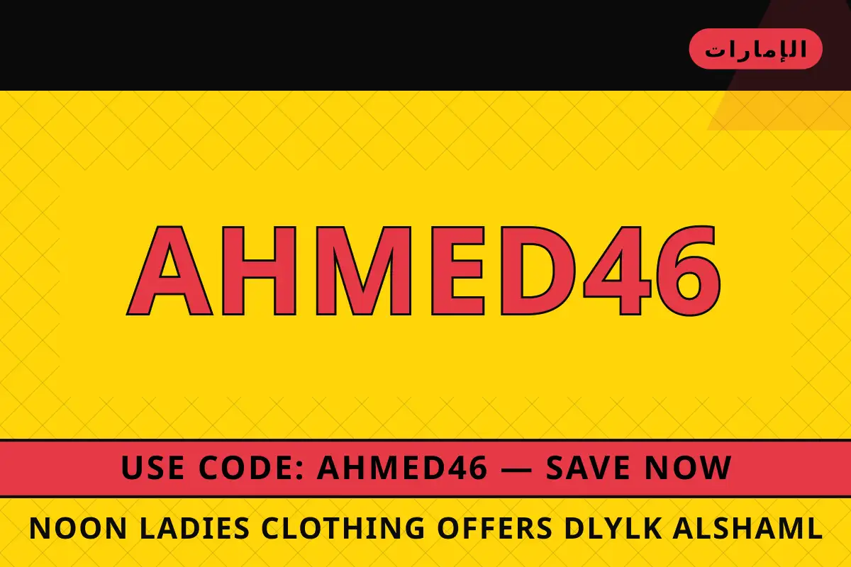 noon ladies clothing offers — noon في الإمارات | noon ladies clothing offers — noon in الإمارات