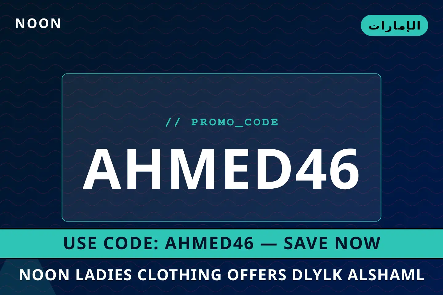 أفضل عروض noon ladies clothing offers على noon بـالإمارات | Best noon ladies clothing offers deals at noon in الإمارات