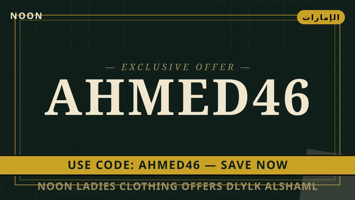دليل noon ladies clothing offers مع noon | noon ladies clothing offers guide with noon
