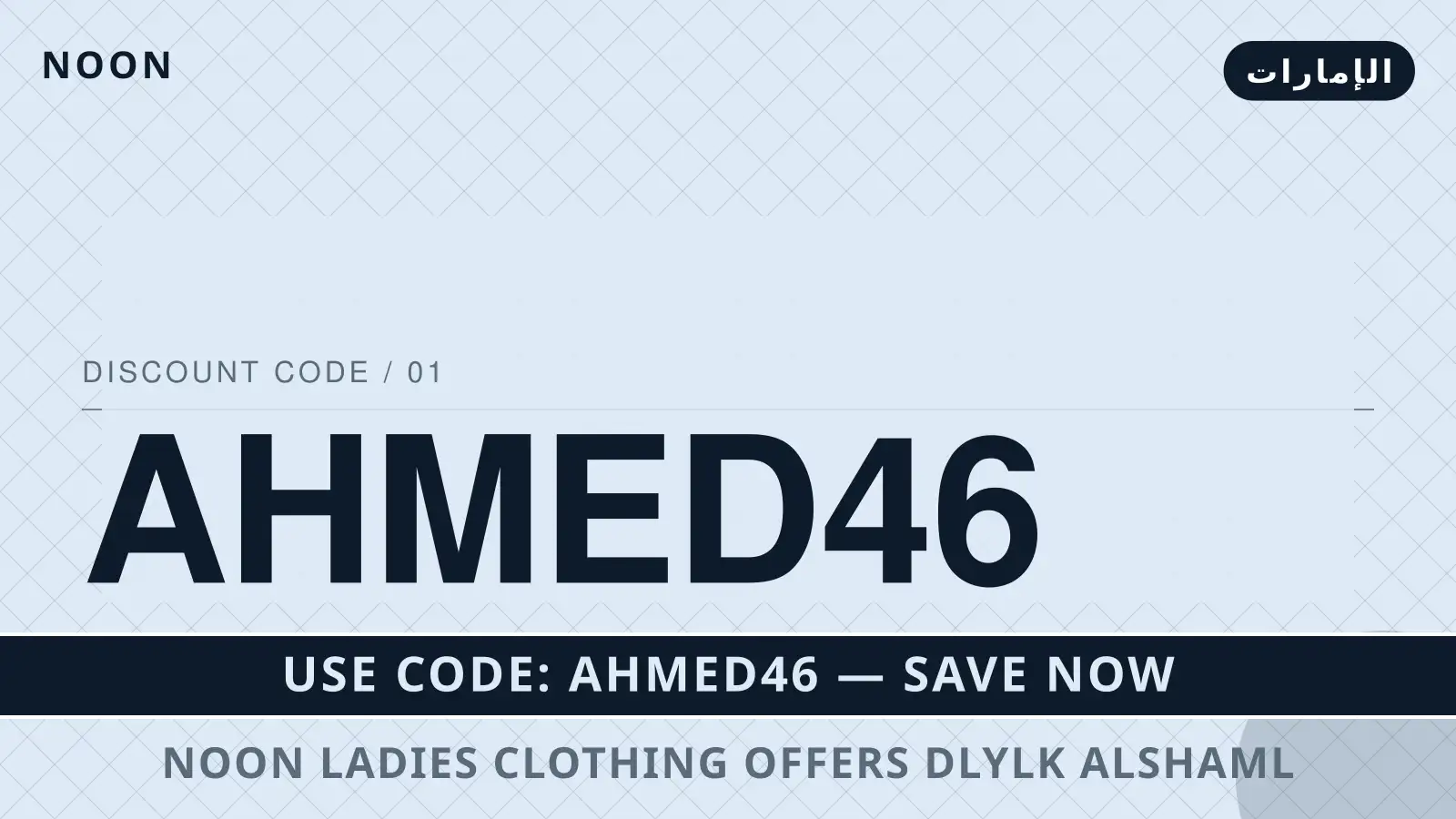 دليل noon ladies clothing offers مع noon | noon ladies clothing offers guide with noon