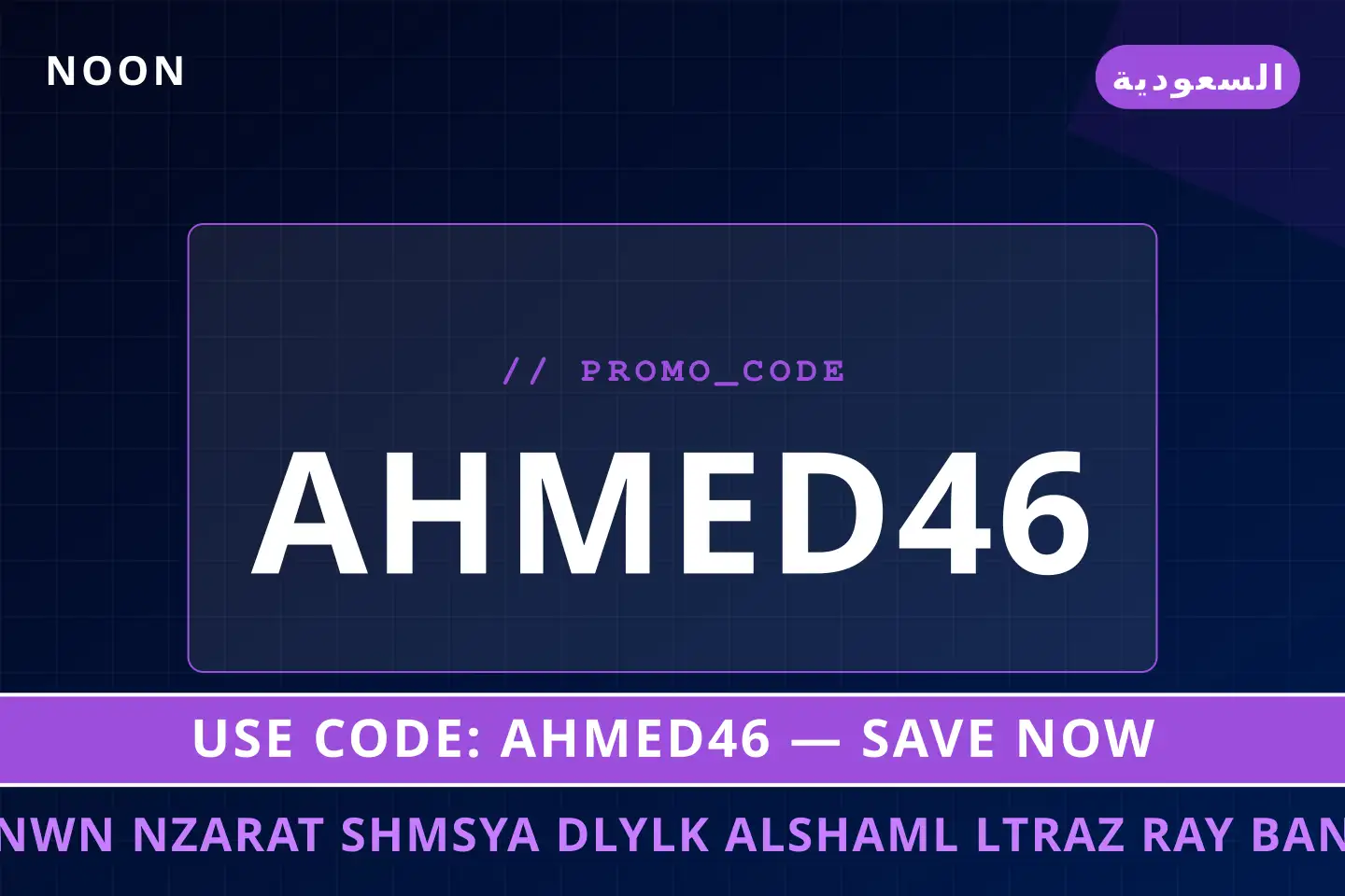 أفضل عروض نون نظارات شمسية على noon بـالسعودية | Best نون نظارات شمسية deals at noon in السعودية