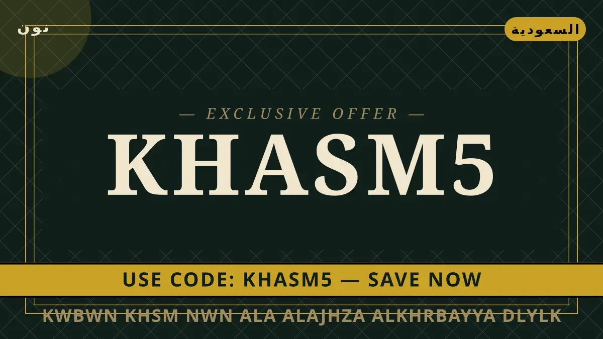 دليل كوبون خصم نون على الأجهزة الكهربائية مع نون | كوبون خصم نون على الأجهزة الكهربائية guide with نون