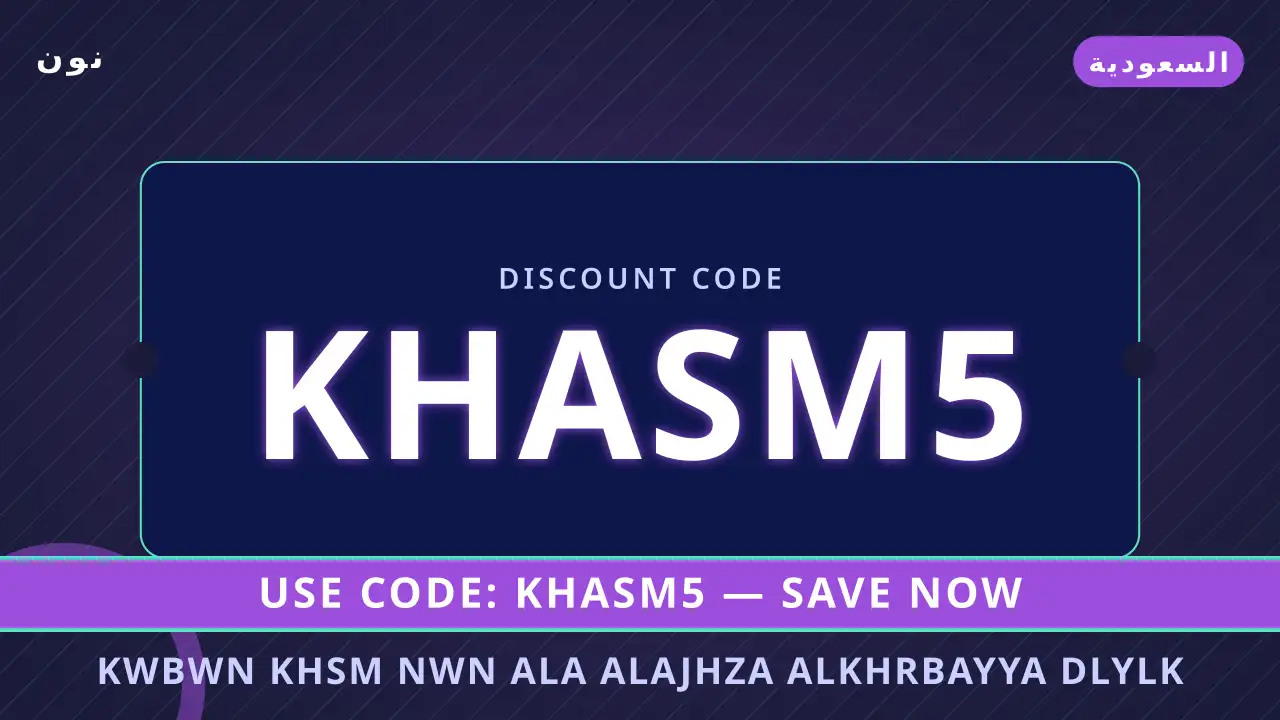كوبون خصم نون على الأجهزة الكهربائية — نون في السعودية | كوبون خصم نون على الأجهزة الكهربائية — نون in السعودية