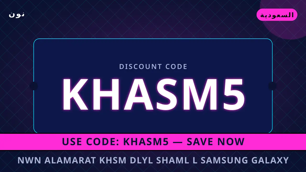 اكتشف Samsung Galaxy A55 5G 256GB Awesome Lilac: دليلك الشامل مع نون الامارات خصم